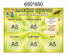 Классный уголок Жаворонок С карманами А5