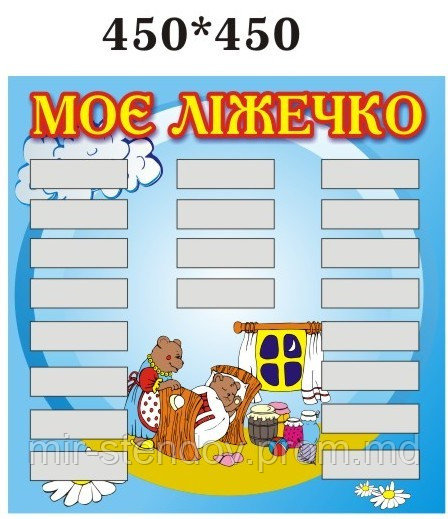 Стенд Список для детского сада На кроватки, фото 1