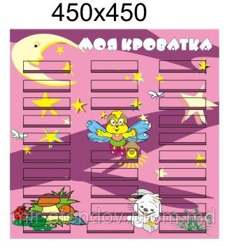 Стенд Список для детского сада На кроватки, фото 1