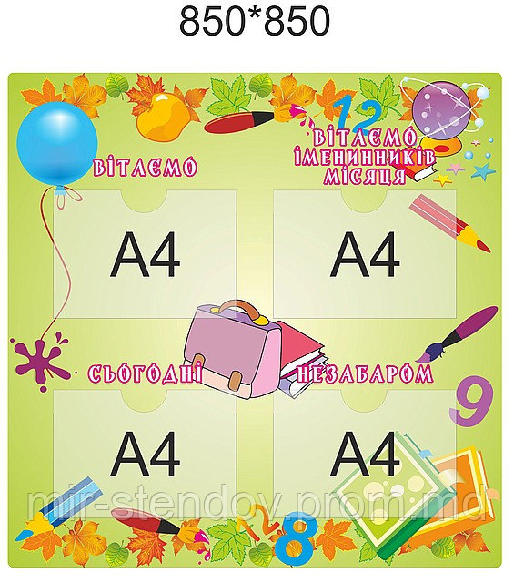 Уголок поздравительный (мир стендов), фото 1