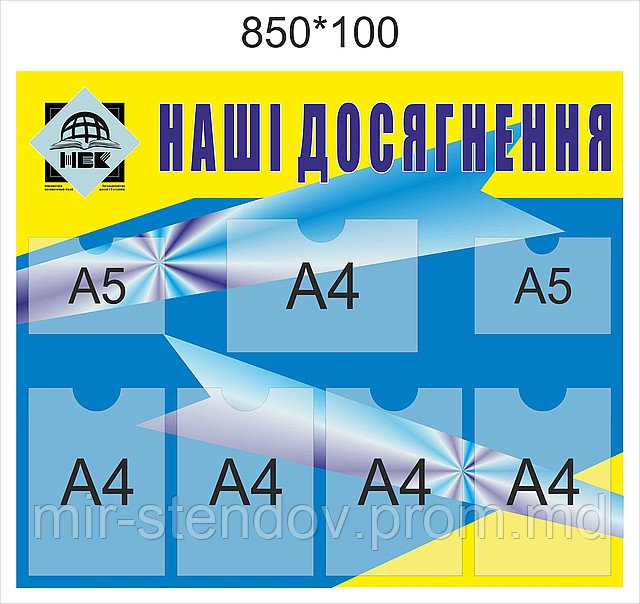 Наши достижения. стенд пластиковый, фото 1