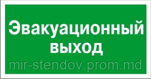 Эвакуационный выход наклейка, фото 1