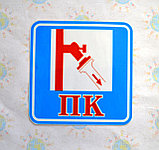 Пожарный кран наклейка, фото 2