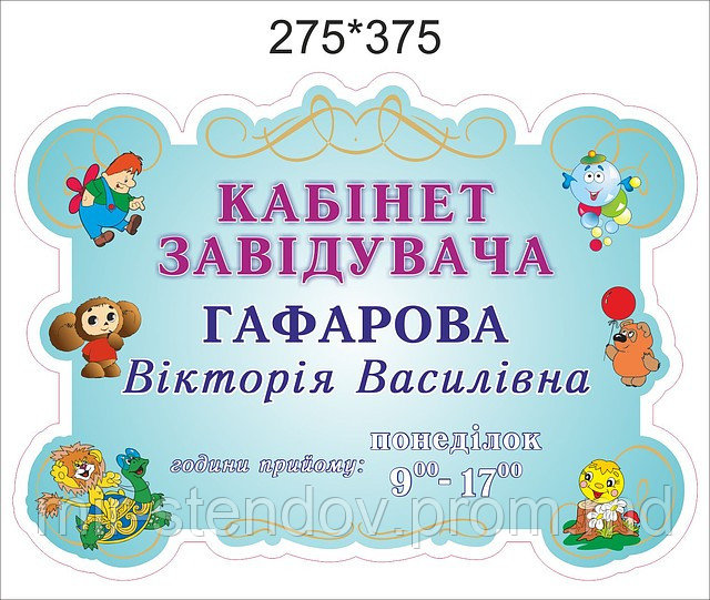 Табличка Заведующая, фото 1