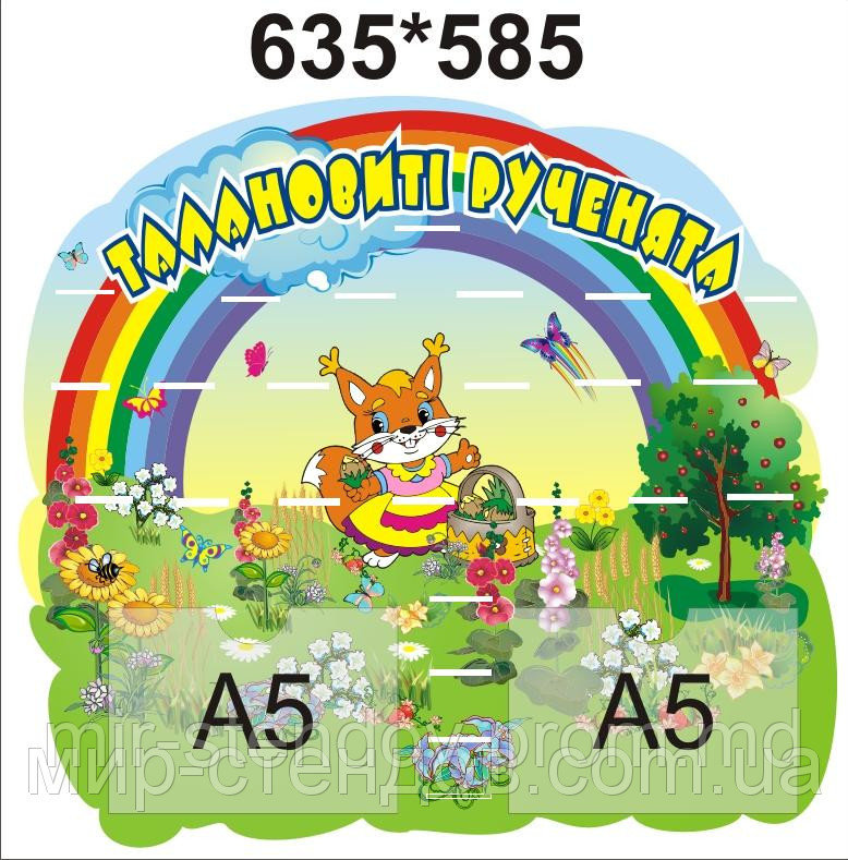 Стенд Для поделок и рисунков Белочка, фото 1