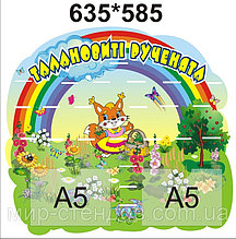 Стенд Для поделок и рисунков Белочка