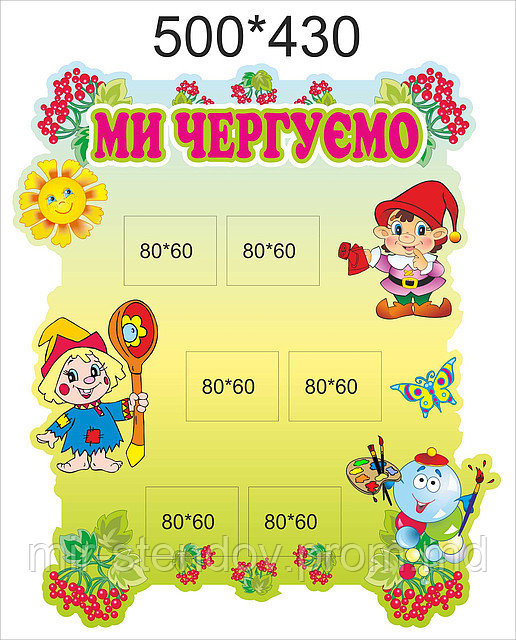 Стенды для дежурных Калинка, фото 1