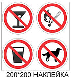 Наклейка запрещающая для магазинов, фото 2