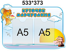 Уголок питания Рыбка