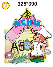 Меню Теремок