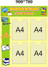 Родительский уголок Глобус