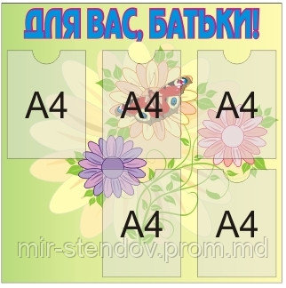 Информационный стенд для родителей Бабочки, фото 1