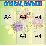 Информационный стенд для родителей Бабочки