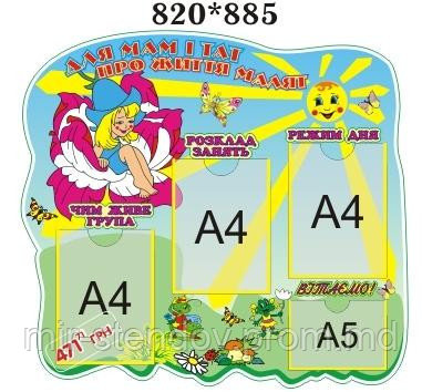 Родительский уголок Дюймовочка ИД, фото 1