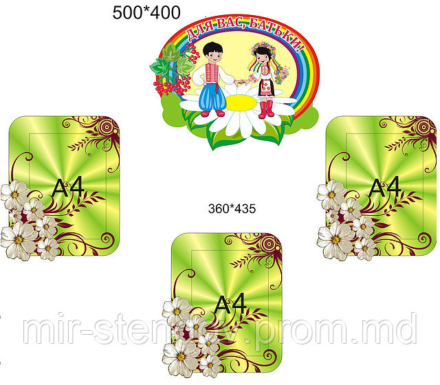 Родительский уголок Украинцы, фото 1