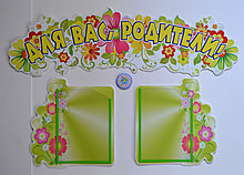 Родительский уголок Цветы А5