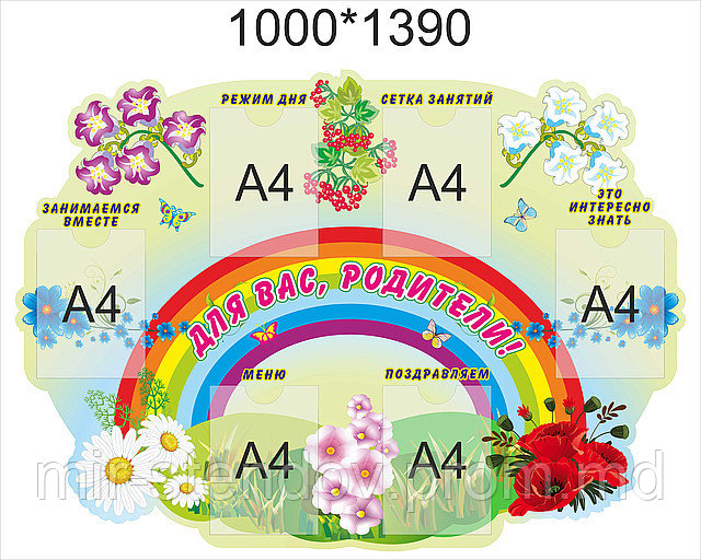 Родительский уголок Палитра, фото 1