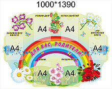 Родительский уголок Палитра