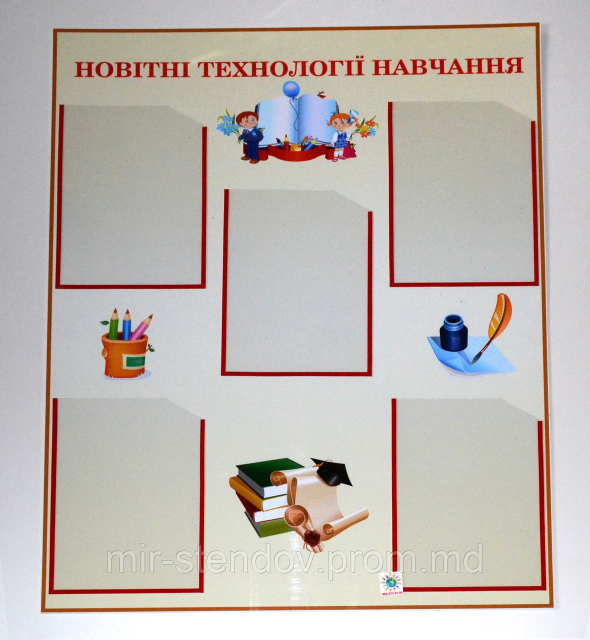 Стенд с карманами Новейшие технологии обучения, фото 1