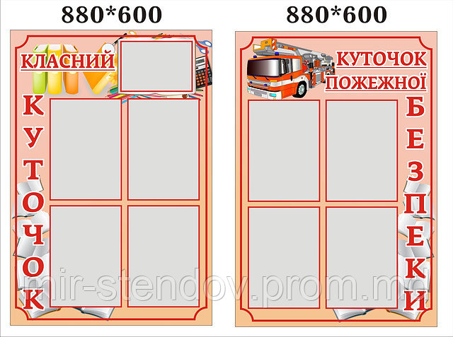 Стенд для класса и ОБЖ, фото 1