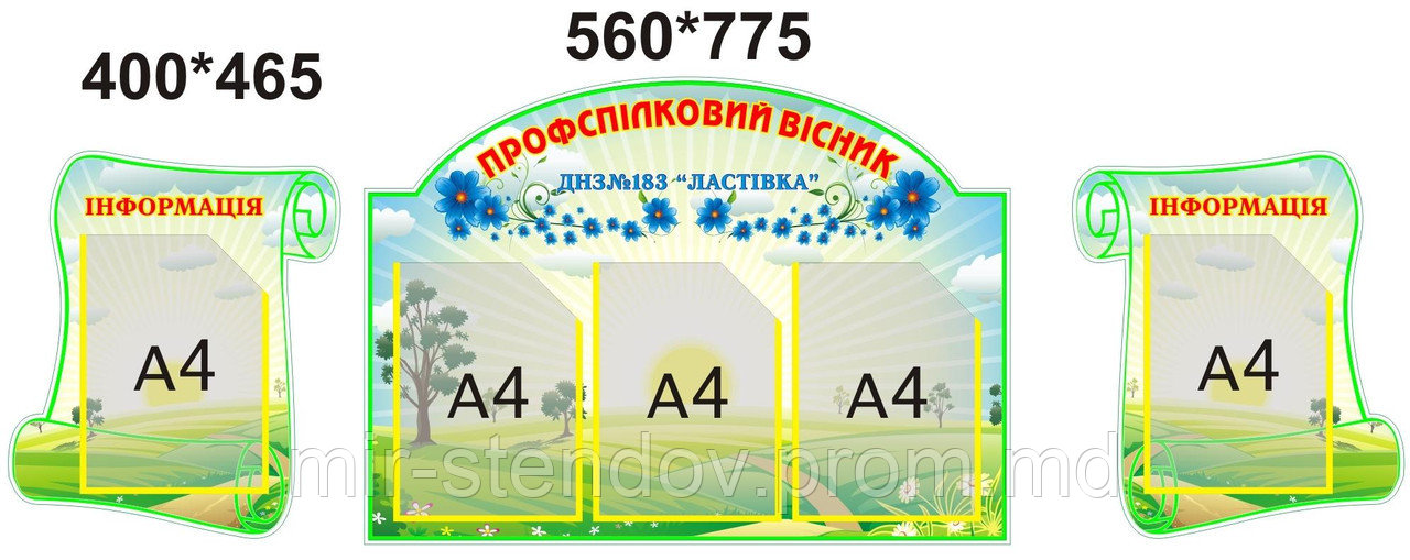 Профсоюзный уголок Ласточка, фото 1