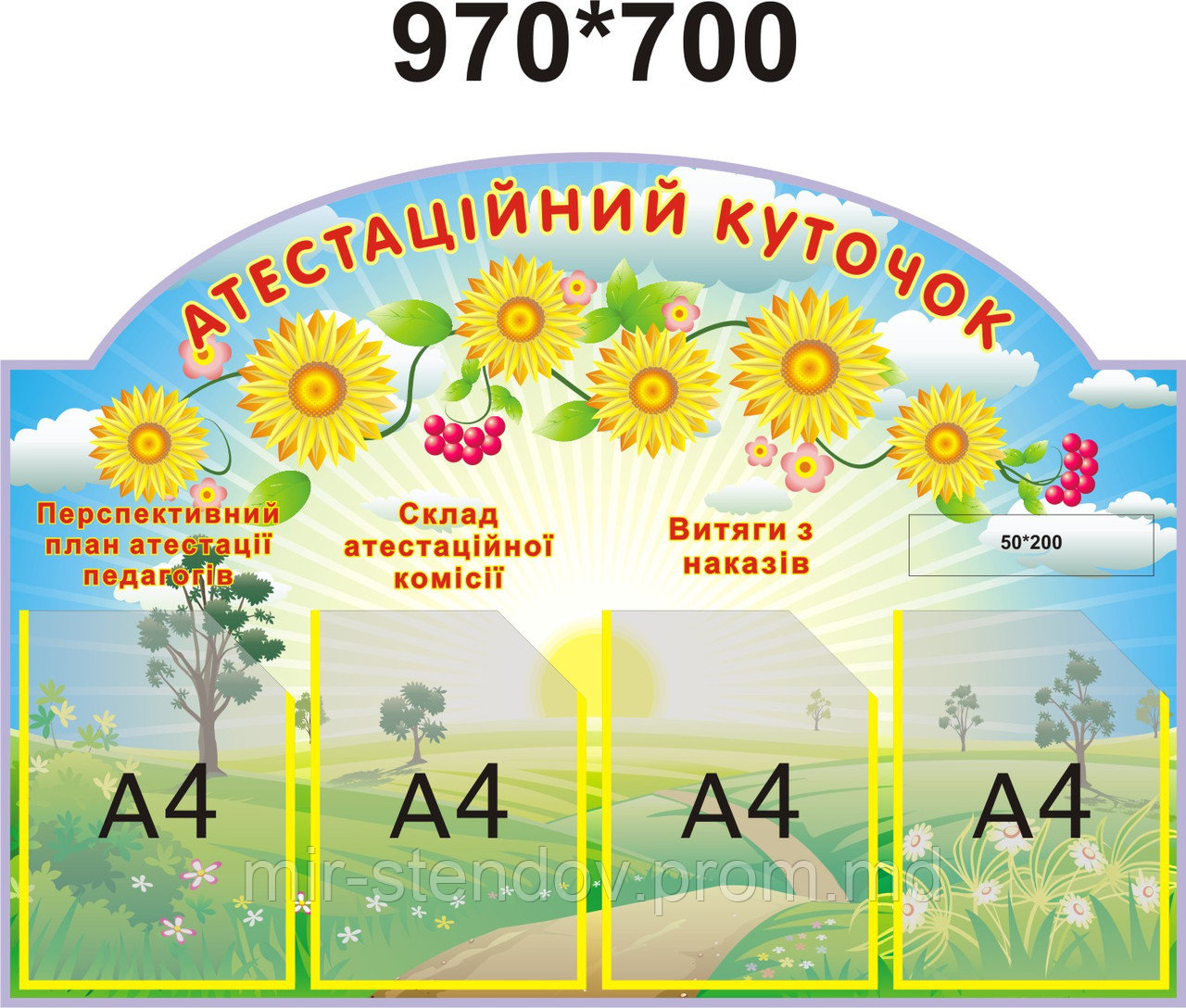 Атестаційний куточок, фото 1