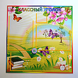 Классный уголок Радуга, фото 2