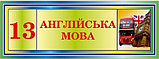 Табличка Кабинет английского языка, фото 4