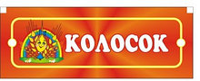 Табличка Колосок