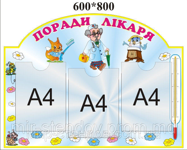 Поради лiкаря, стенд пластиковый Голубой, фото 1