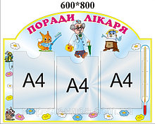 Поради лiкаря, стенд пластиковый Голубой