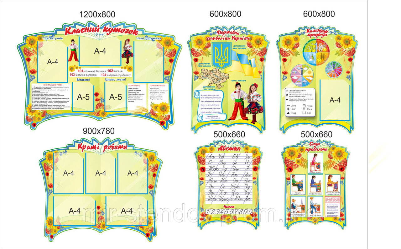 Комплект стендов для начальной школы Симметрия, фото 1