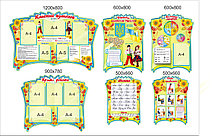 Комплект стендов для начальной школы Симметрия