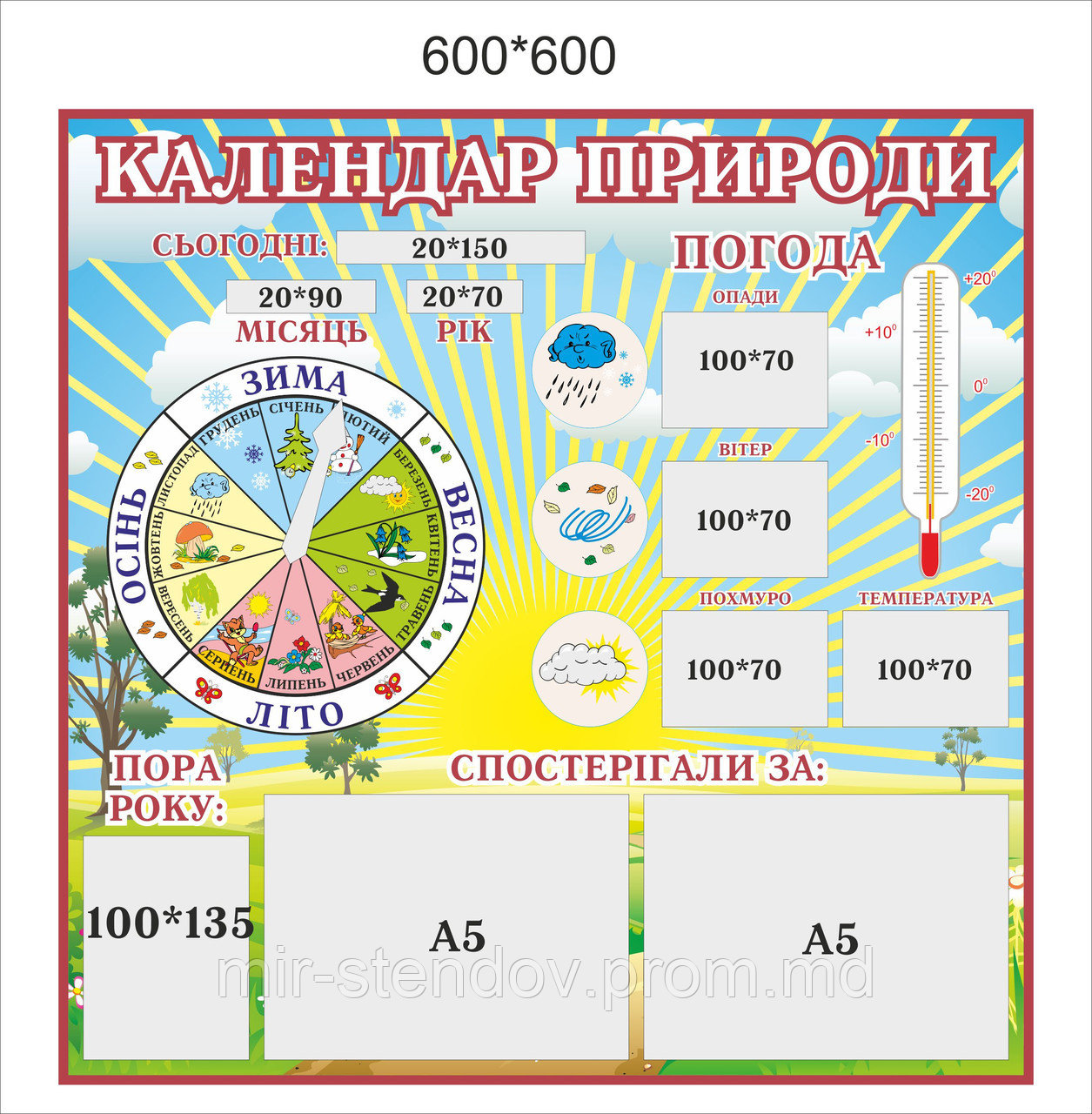 Календарь природы Градусник Солнышко, фото 1