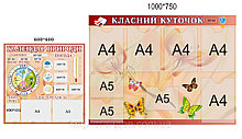 Классный уголок и календарь природы Бабочки