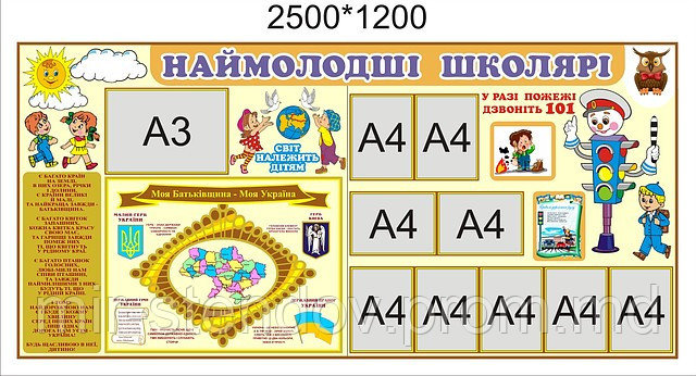 Визитная карта младшей школы Пластик 2 мм, фото 1