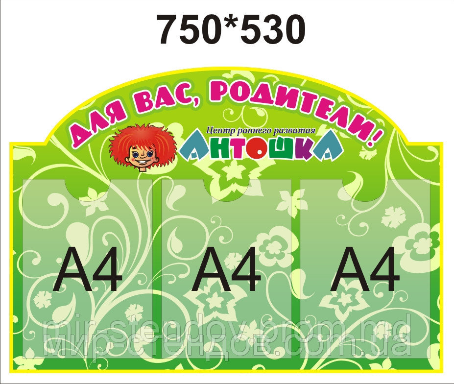 Уголок для родителей Антошка-2, фото 1