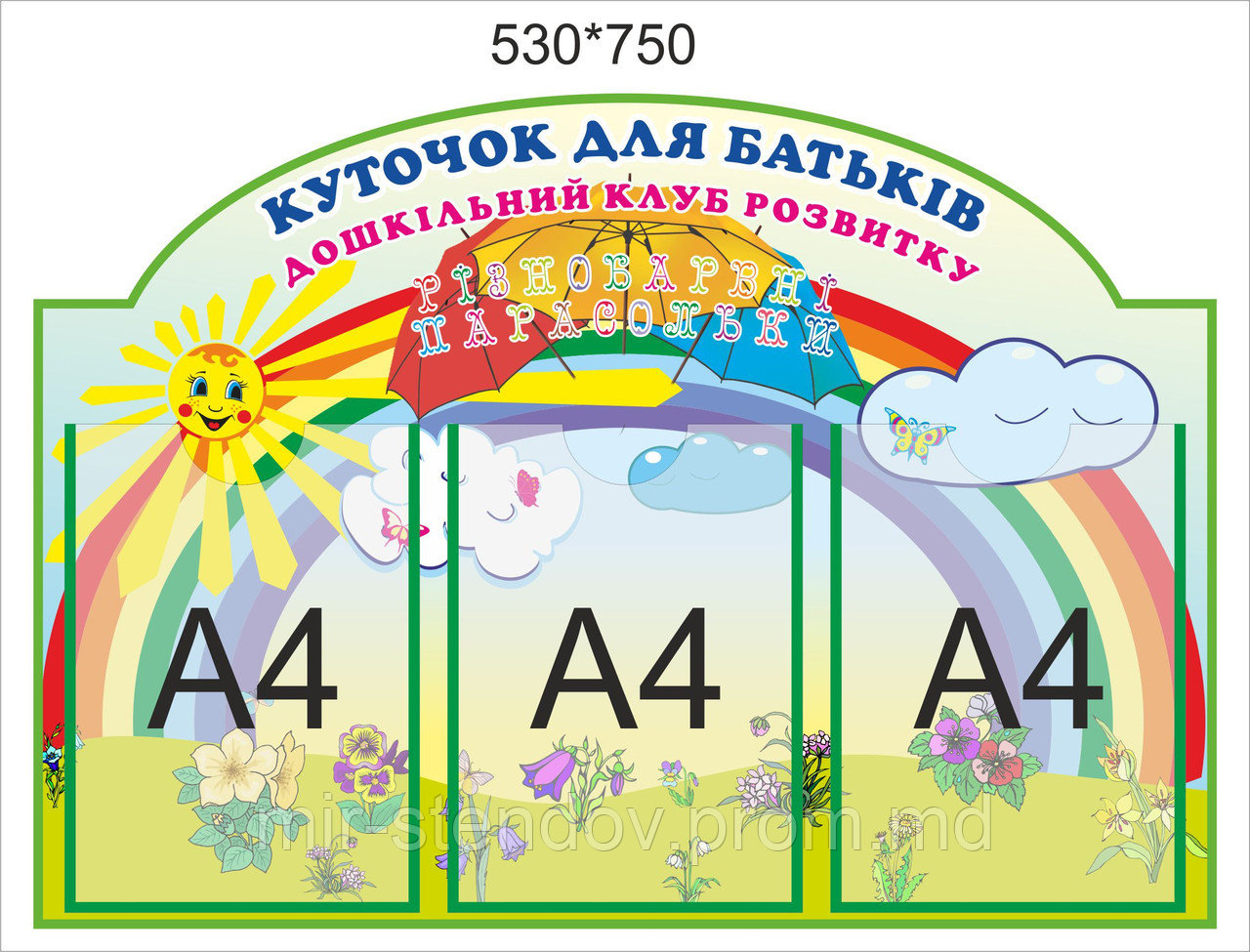 Стенд для родителей Парасольки, фото 1