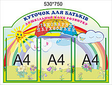 Стенд для родителей Парасольки