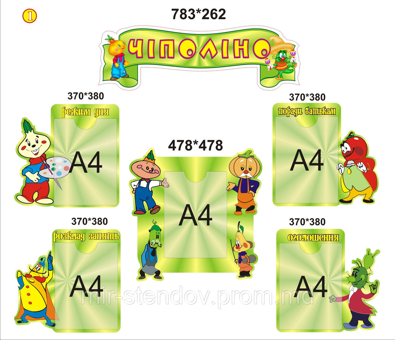 Уголок для родителей Чиполино, фото 1