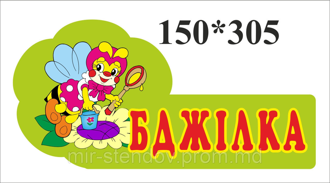 Табличка Пчёлка, фото 1