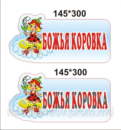 Табличка Божья коровка, фото 1