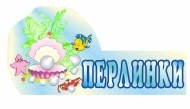 Табличка для группы  Жемчужинки, фото 1