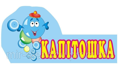 Табличка капитошка, фото 1