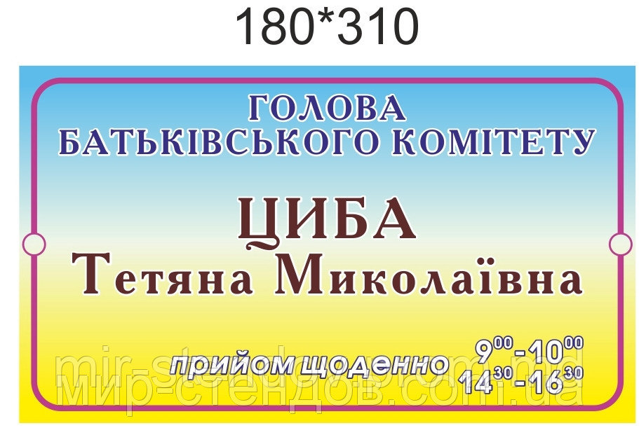 Табличка Родительский коммитет Желтый, фото 1