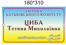 Табличка Родительский коммитет Желтый