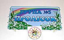 Табличка для группы оригинальная Подснежник