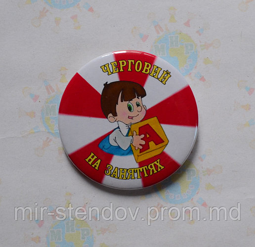 Значок с картинкой "Дежурный" На занятиях (ID#4428033), цена: 14 грн ...
