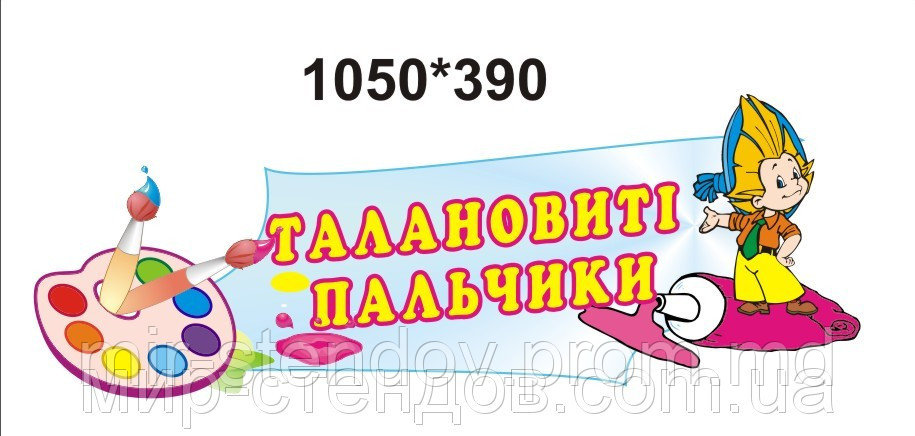 Шапка-заголовок для выставки рисунков Незнайка, фото 1