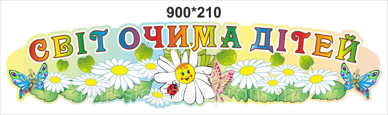 Шапка для выставки рисунков Мир глазами детей. Ромашки, фото 1